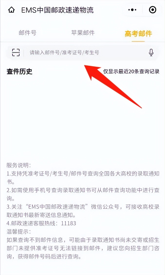 录取通知书可以查到物流吗,录取通知书物流查询入口ems