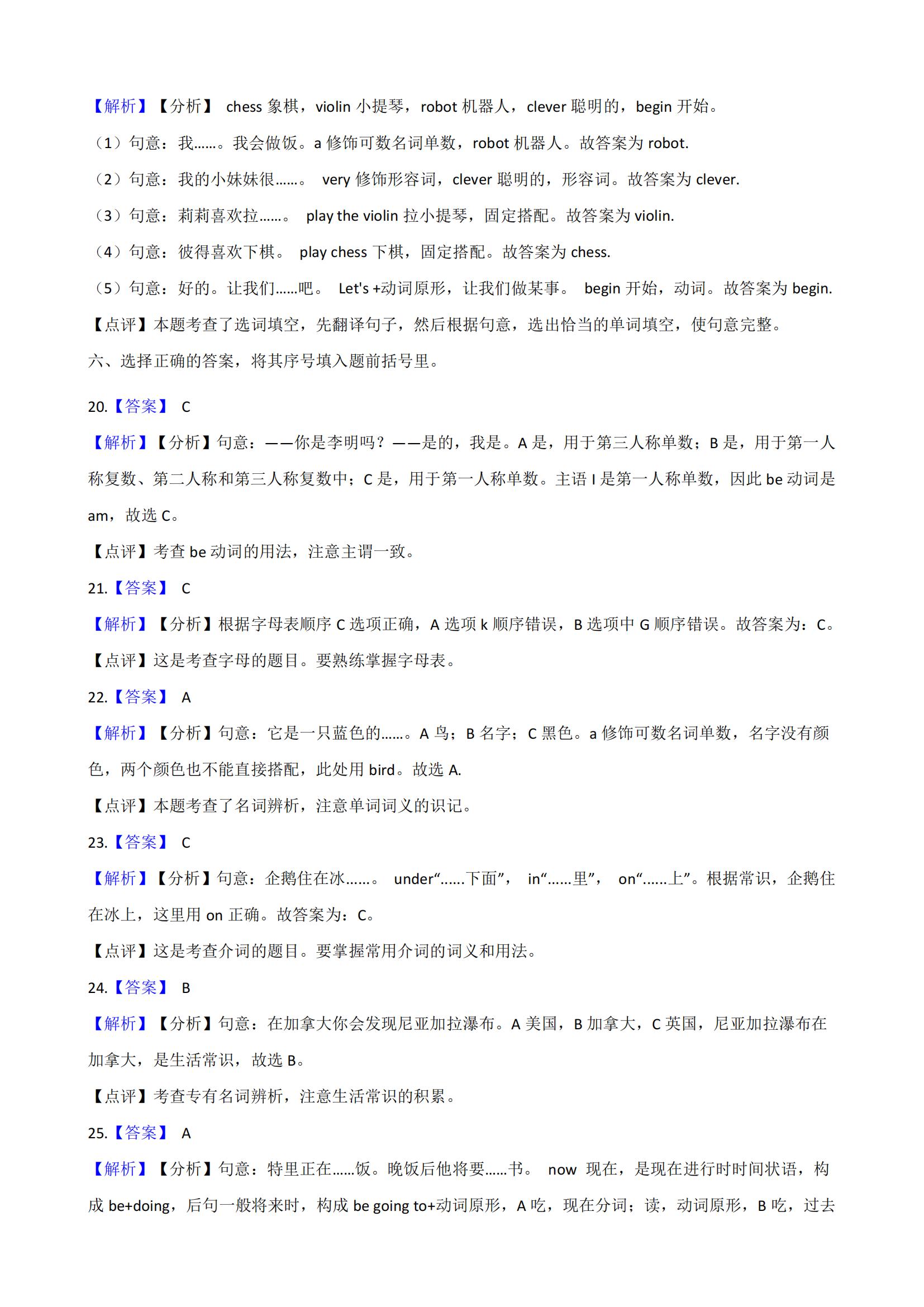 人教版小升初英语模拟试卷含听力,2021年小升初模拟试卷英语听力