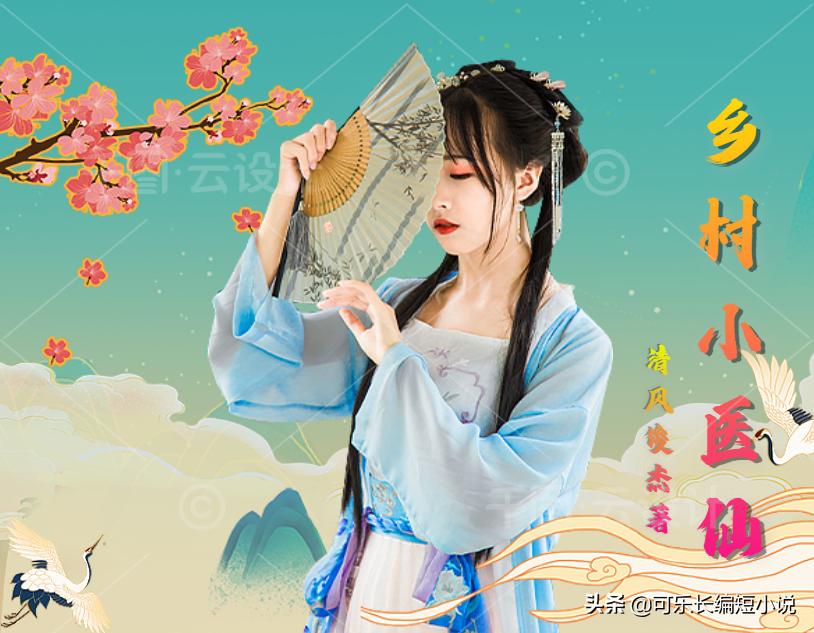 《乡村小医仙》第五百章抢内丹