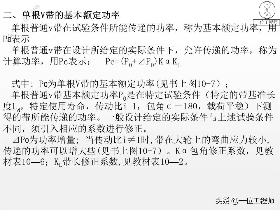 带传动的类型组成及应用特点,带传动理论与新型带传动参考文献