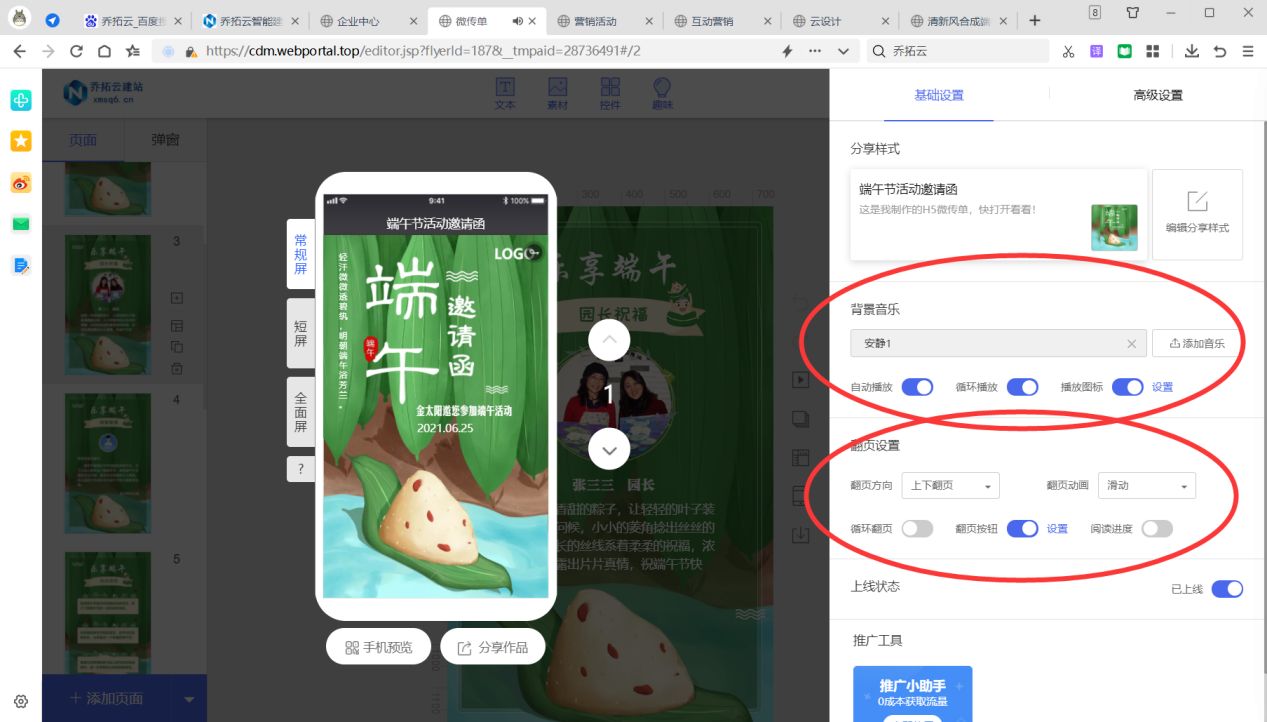 微信怎么做生日邀请函,做邀请函用微信怎么做