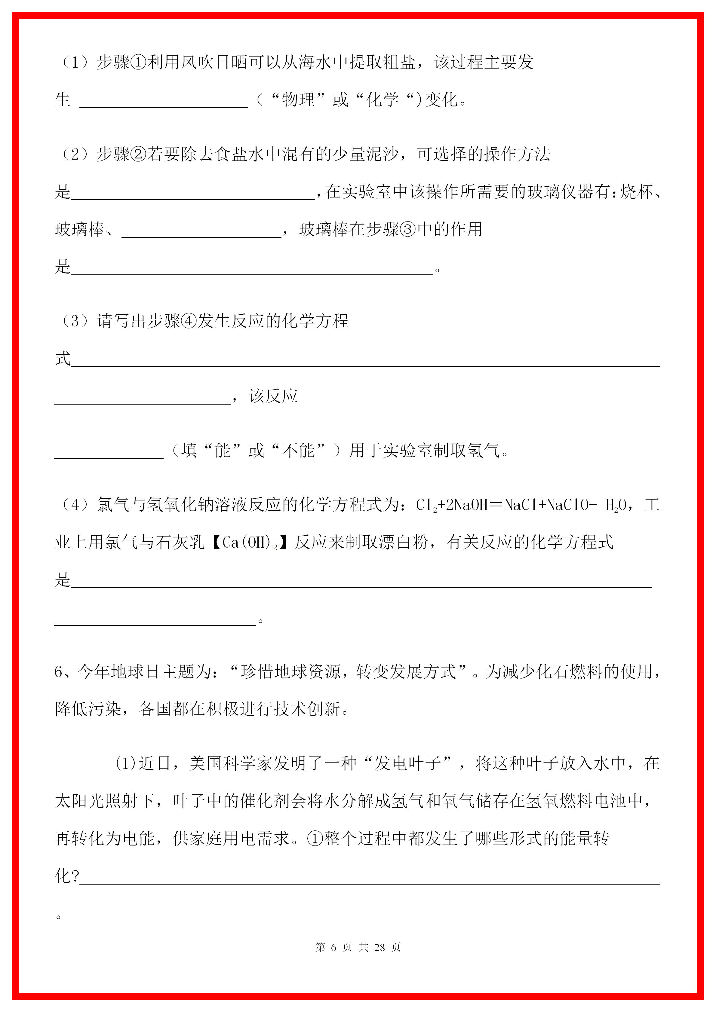 初中化学必考实验探究题,初三化学基本实验与科学探究题