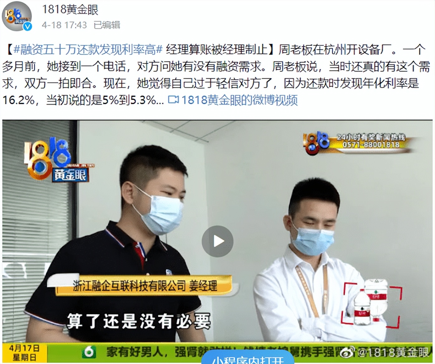 实际年利率远超承诺，收2.3%服务费，微众银行也离不开*款贷**中介？