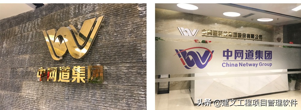 中国安防10强-中网道集团上线建文安防工程项目管理软件