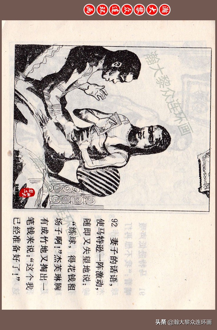 瀚大黎众连环画梅氏水浒故事,瀚大黎众仲伟连环画