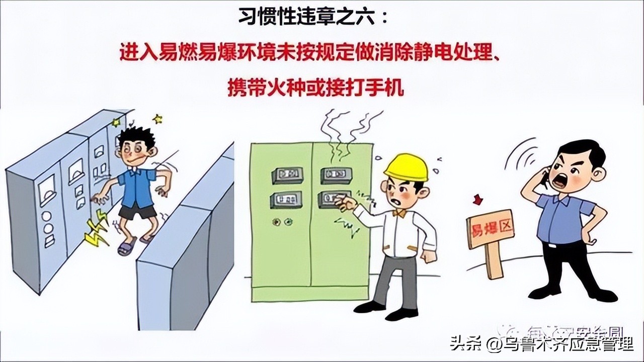 安全生产典型违章300条修订版,常见的安全生产违章行为有哪九种