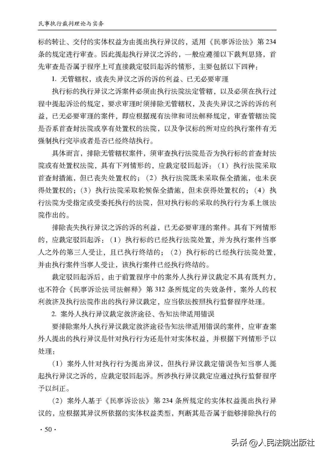 刑事审判前沿问题思考,民事审判指导与参考2023