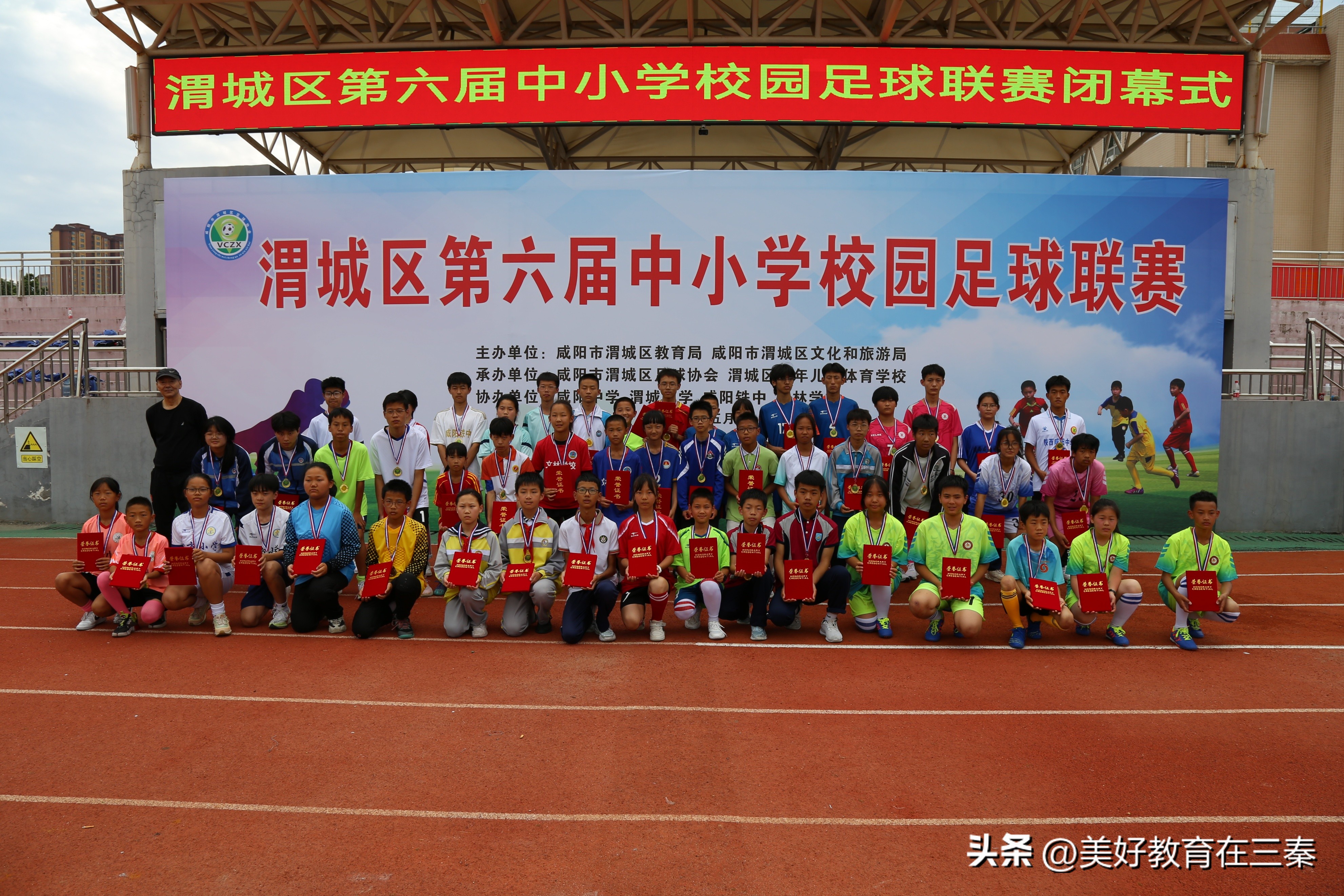 渭城区足球校园联赛第一名,渭城校园足球联赛