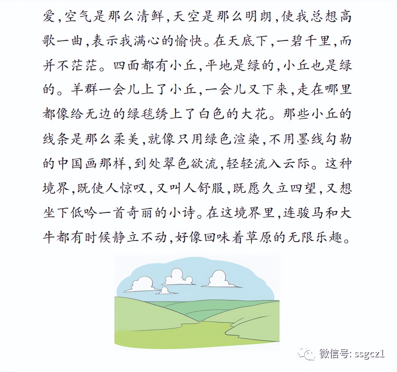 部编版六年级语文课文预习第1课,部编版六年级上册语文书草原预习