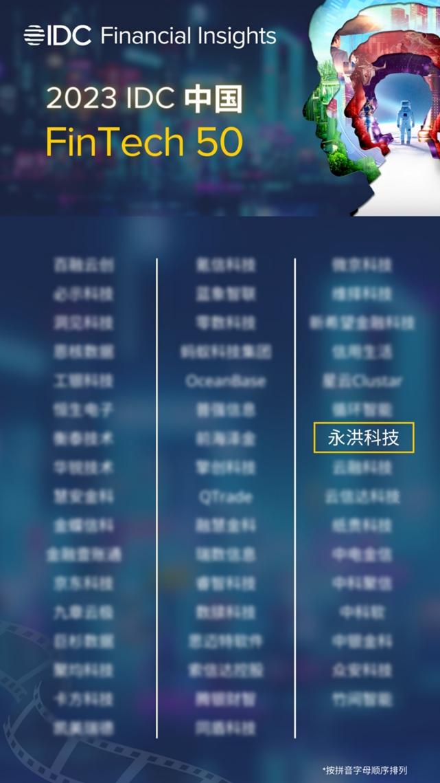 永洪科技排行榜,永洪科技的潜力