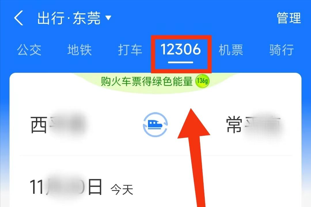 用支付宝买火车票怎么取票,支付宝买火车票操作流程