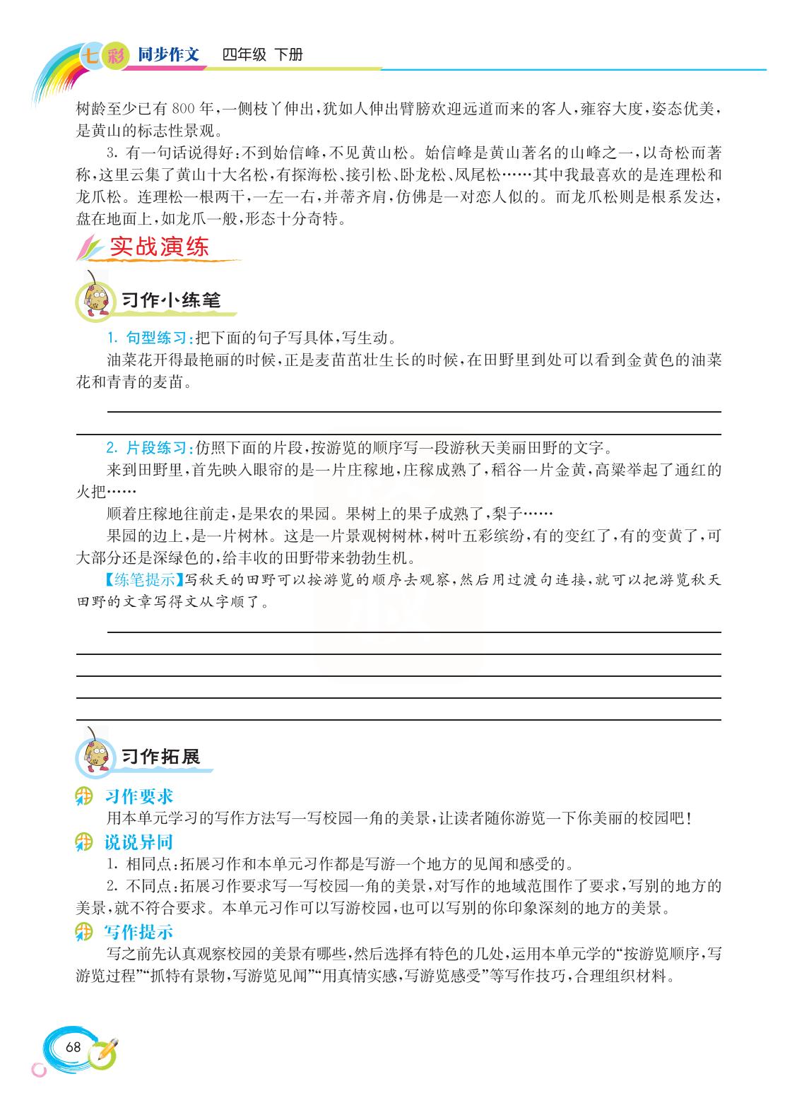 2022新版小学四年级下册同步作文,语文四年级下册同步作文电子书