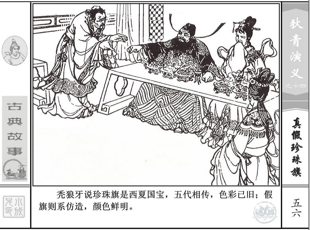 《狄青演义》之十四《真假珍珠旗》上海人美绘画：张伯诚