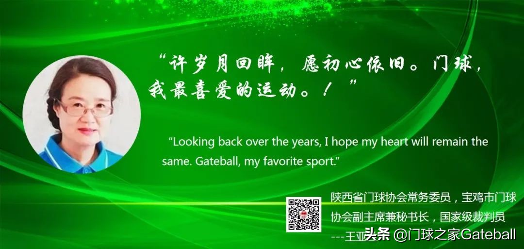 门球往事】历史上的4月28日，你是主角吗