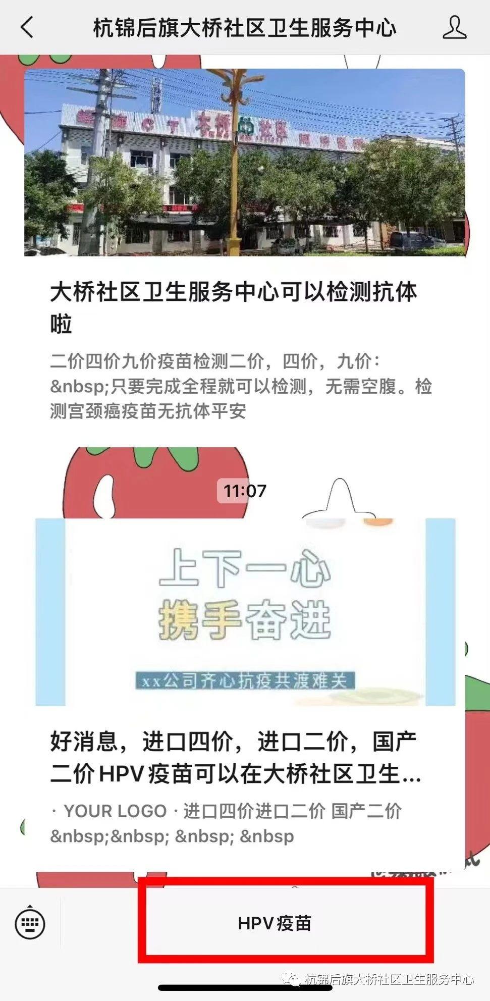 内蒙古巴彦淖尔市hpv疫苗四价预约,巴彦淖尔市临河hpv疫苗