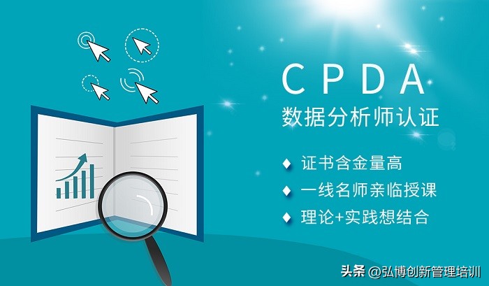 cpda数据分析师事务所,CPDA数据分析师认证