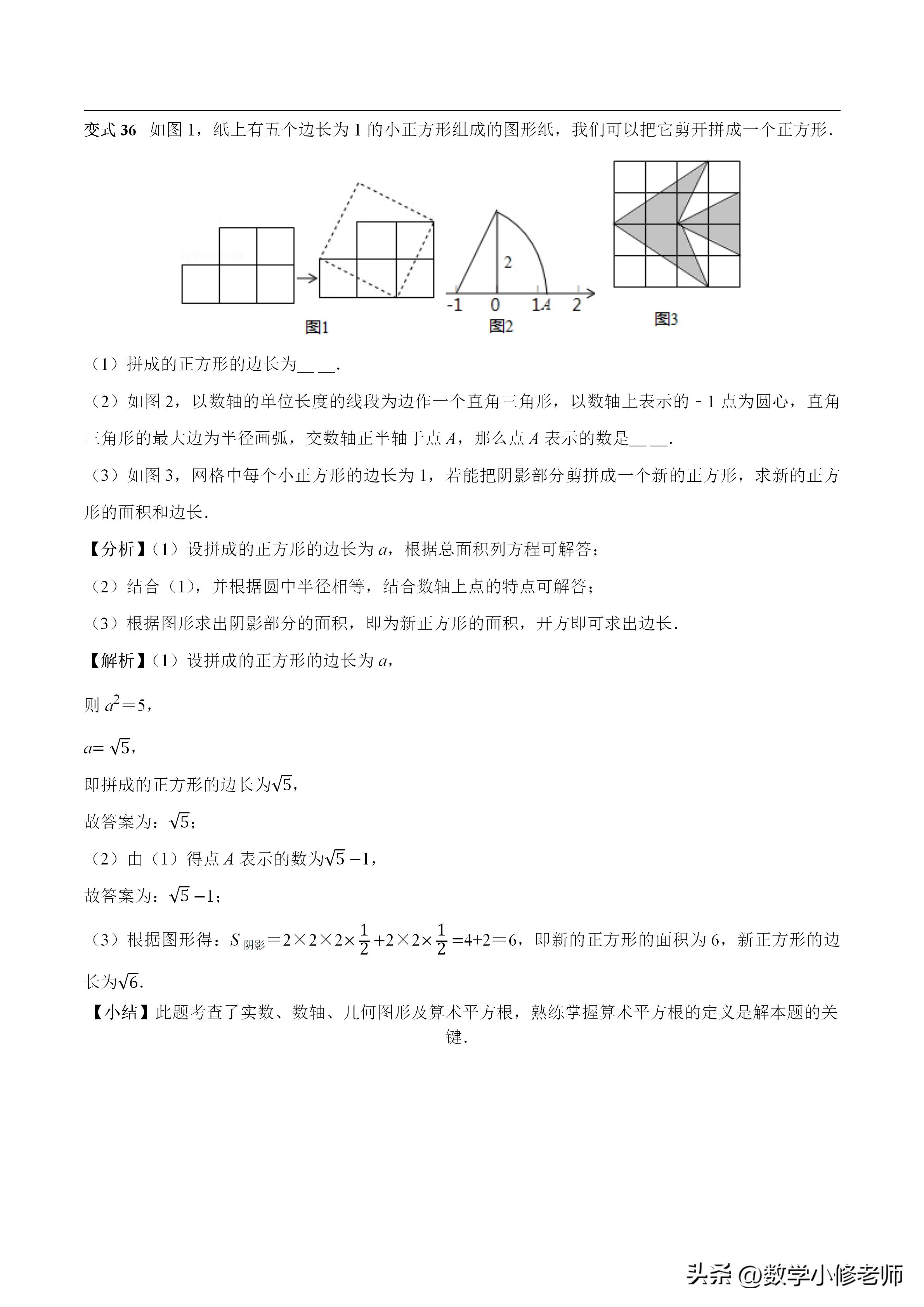 数的开方全章教材分析,华师版数的开方知识点总结