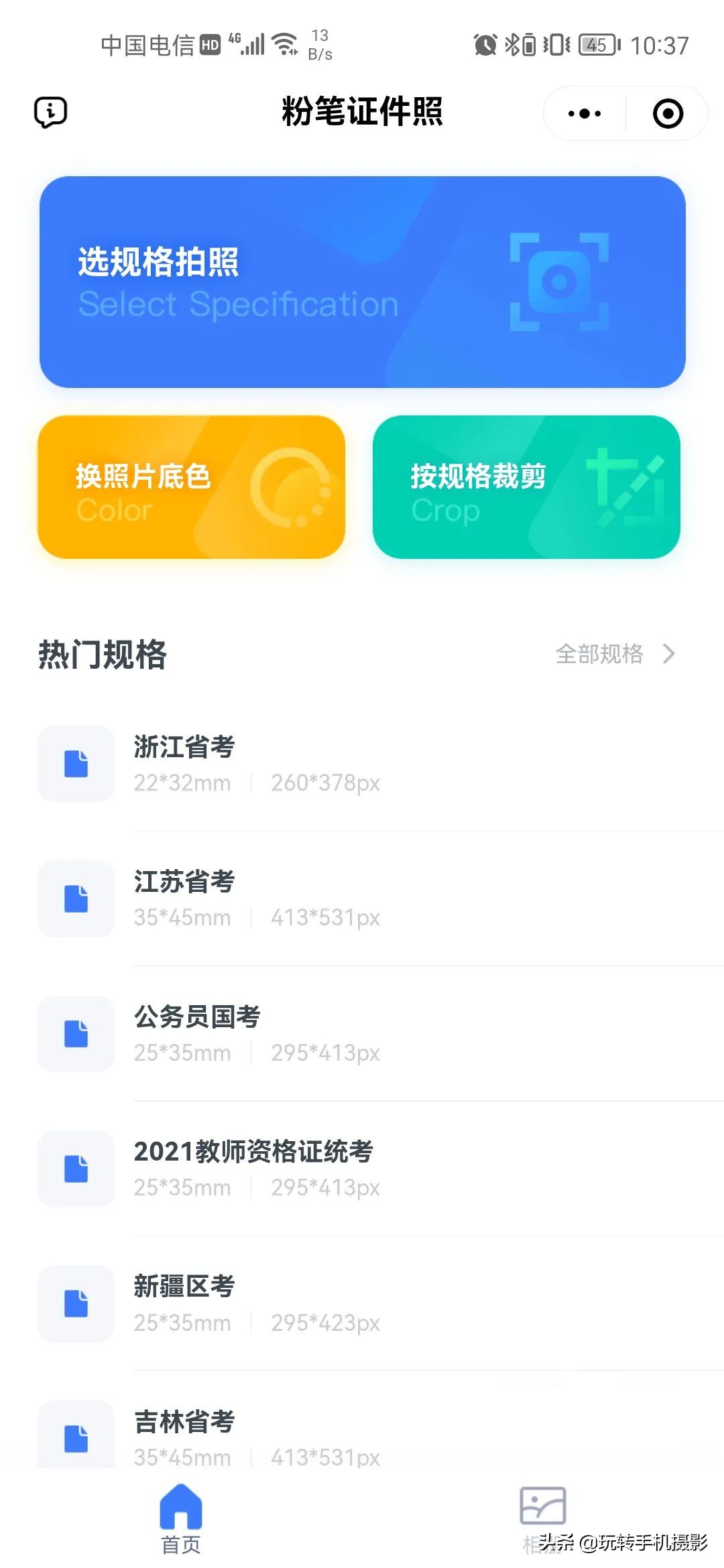 手机上美图秀秀如何换证件照底色,手机照片换底色最简单方法