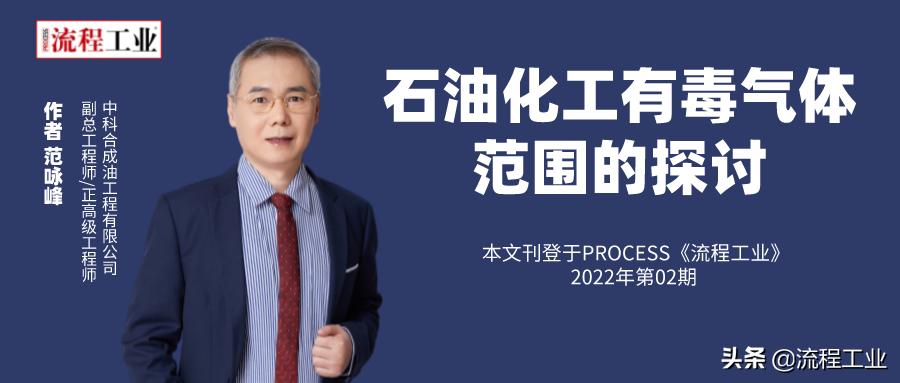 石油化工行业污染物排放标准,石油化工企业可燃气体和有毒气体