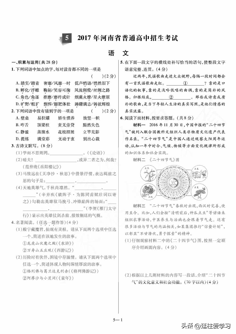 陕西中考45套语文,全国45套中考试卷