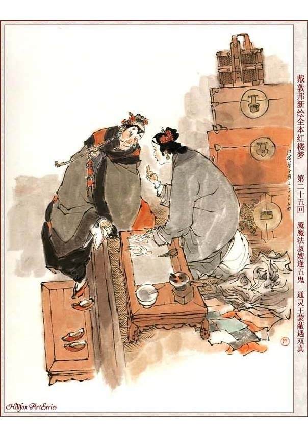 凤姐宝玉受诅咒事件原因,宝玉凤姐被诅咒