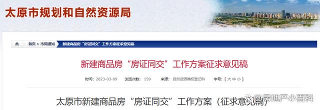 现在的房价和房产证的关系,房证同交解读