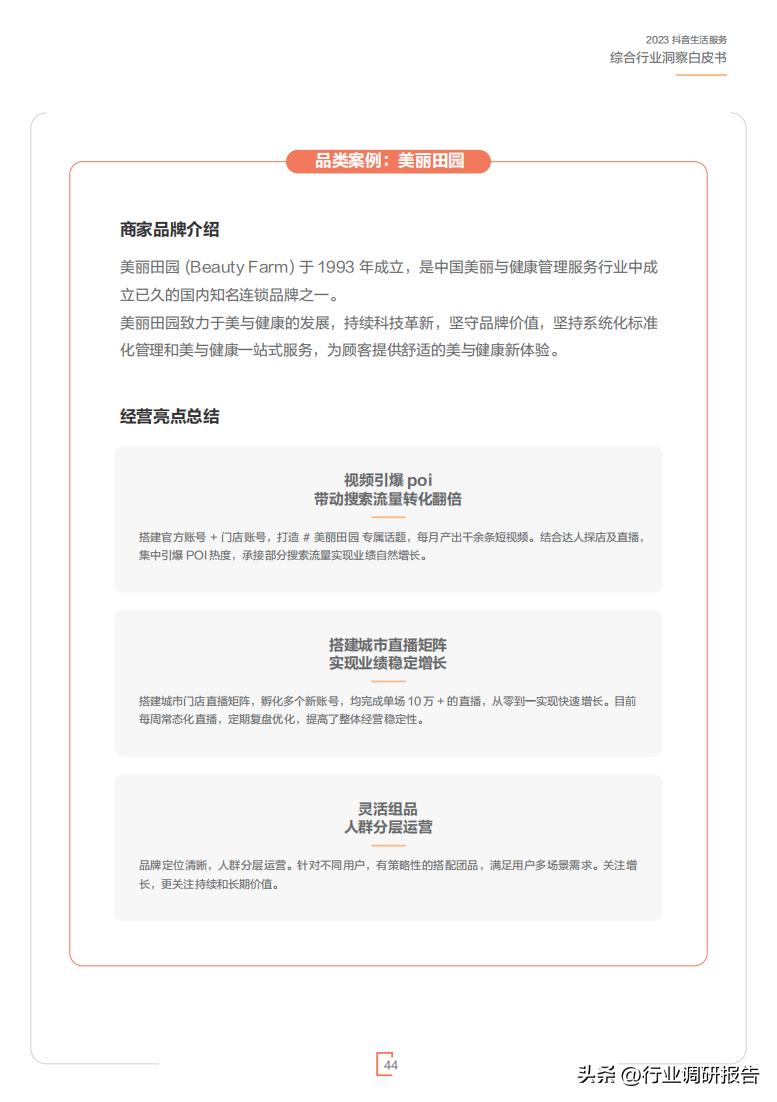 2023年生活服务综合行业洞察报告（休娱购物、丽人、LifeEvent）