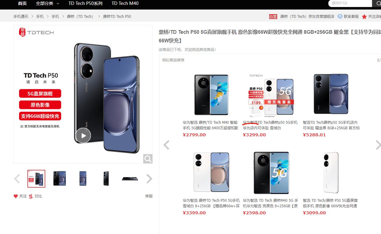 鼎桥和华为mate50有什么关系,鼎桥m50和华为mate50有什么区别