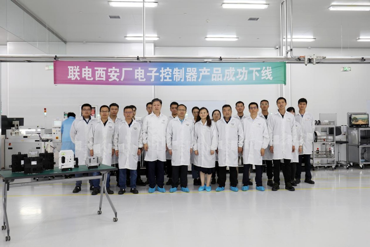 助力汽车产业“链式”发展联合汽车电子西安厂电子控制器产品成功下线