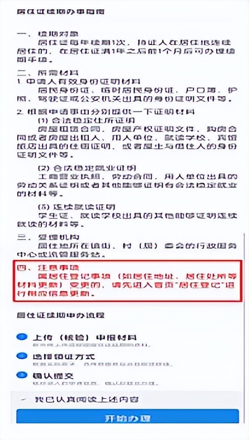 佛山禅城区居住证续签办理流程,佛山市居住证可以提前多久续签