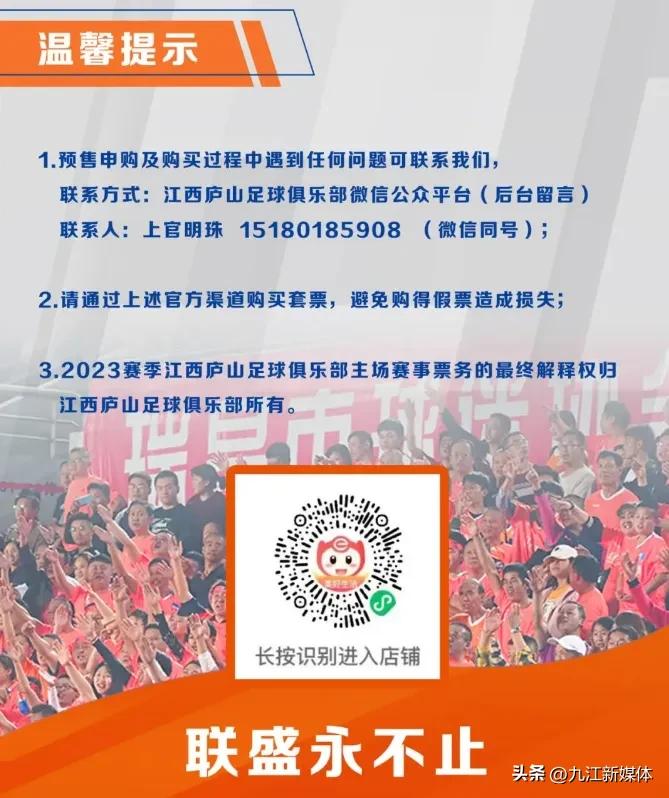 庐山队套票,怎么买江西庐山足球俱乐部单场票
