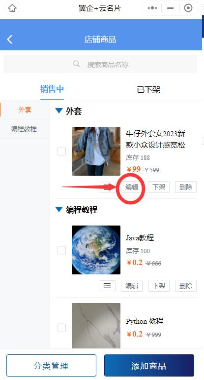 翼企小铺店铺设置