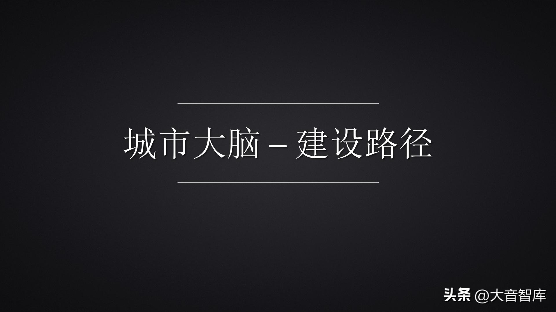 智慧城市架构图ppt,智慧城市数字孪生界面设计