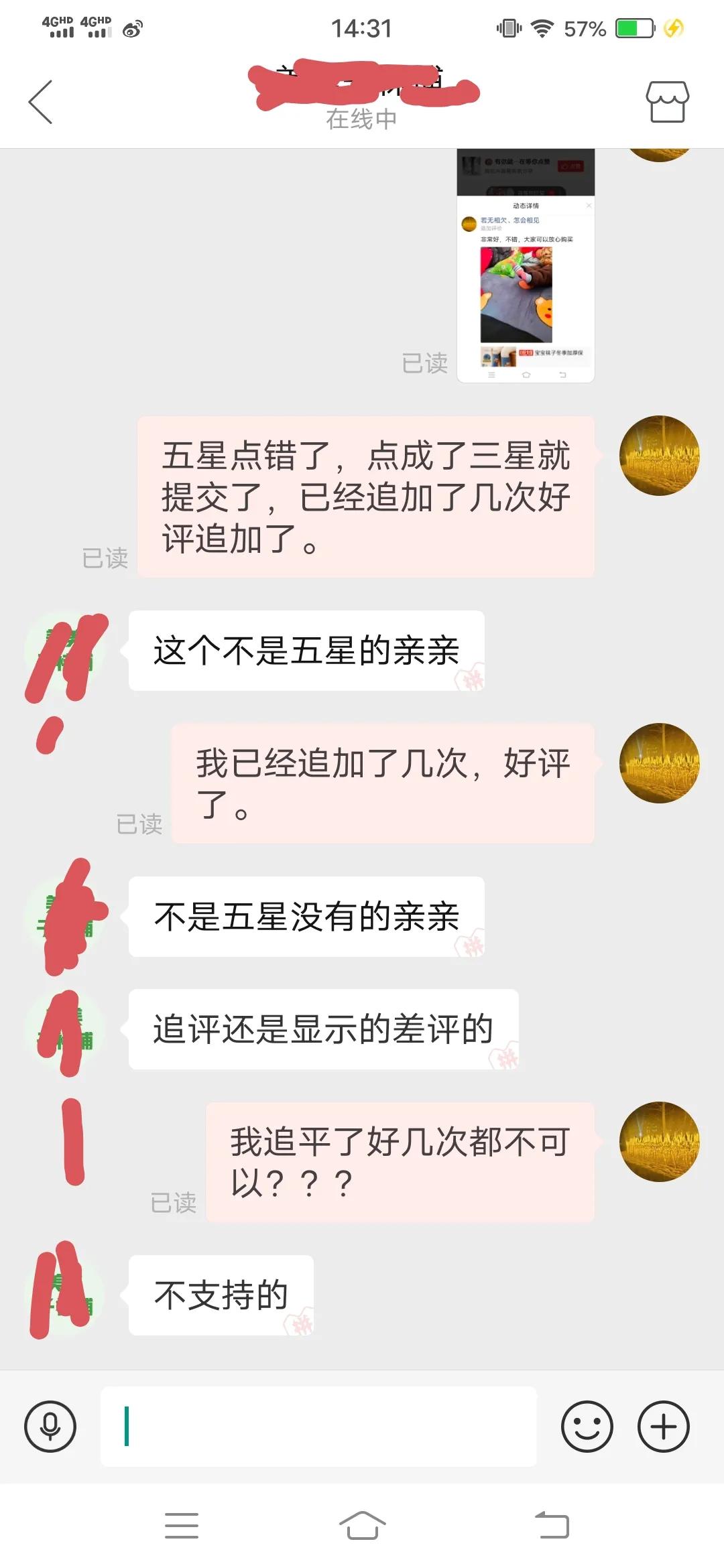 拼多多购物好评返现，商家故意刁难不给返现。钱虽不多必须争口气
