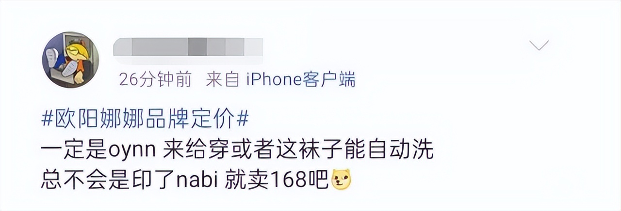 业内人士曝光欧阳娜娜品牌成本,欧阳娜娜潮牌定价惹争议