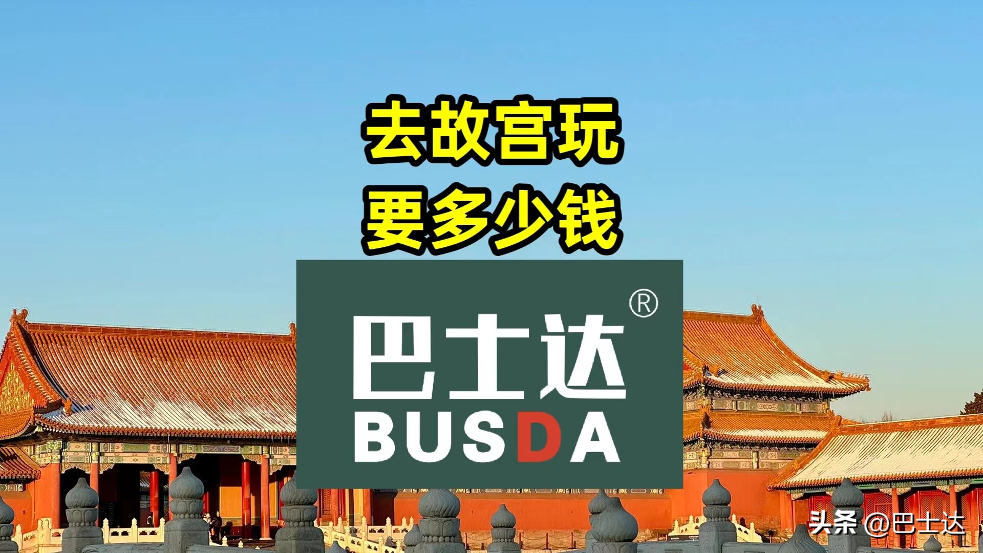 故宫玩一圈大概多少时间,去故宫玩花钱吗