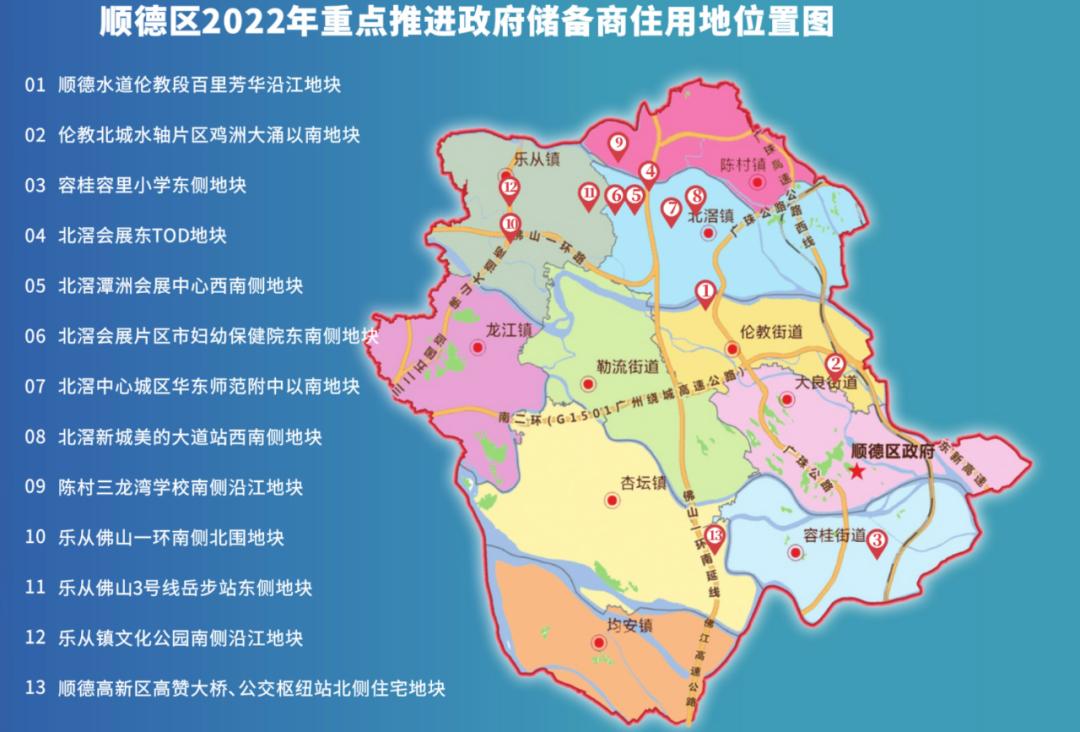 顺德推出13宗靓地,超1800万亩
