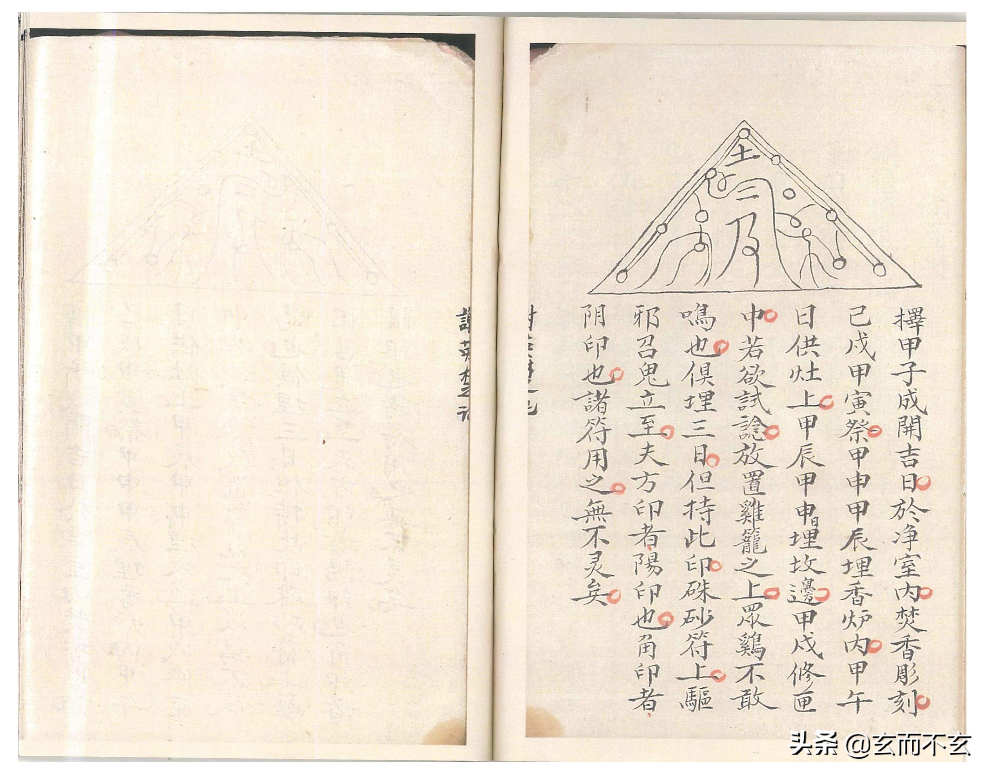 「古籍」（道教）密传治病符咒