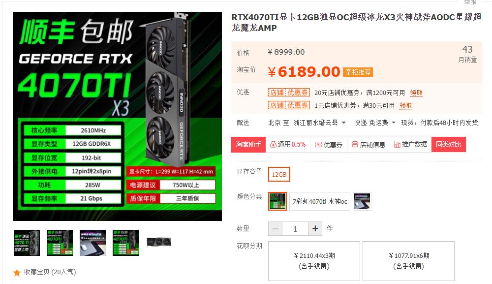 显卡价格行情（2023年1月6日），RTX4070Ti发售即破发，6189起