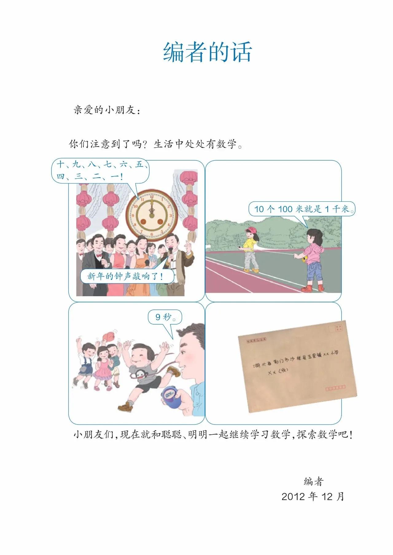 人教版小学数学(三年级上册)课本电子版暑假预习快收藏