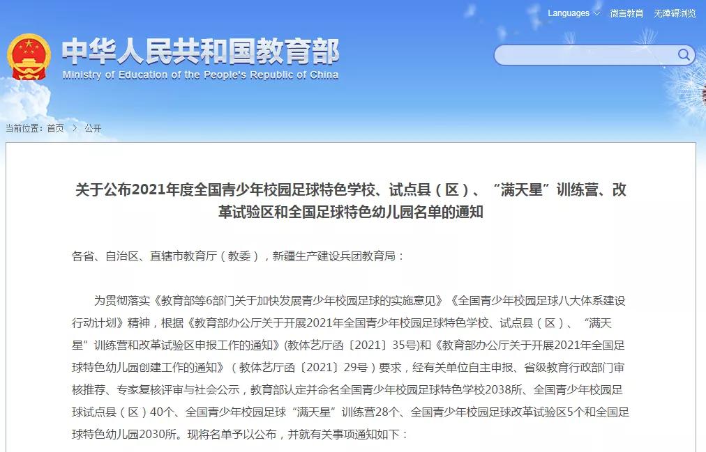 全国青少年校园足球特色学校名单公布！蒙自这个小学上榜！