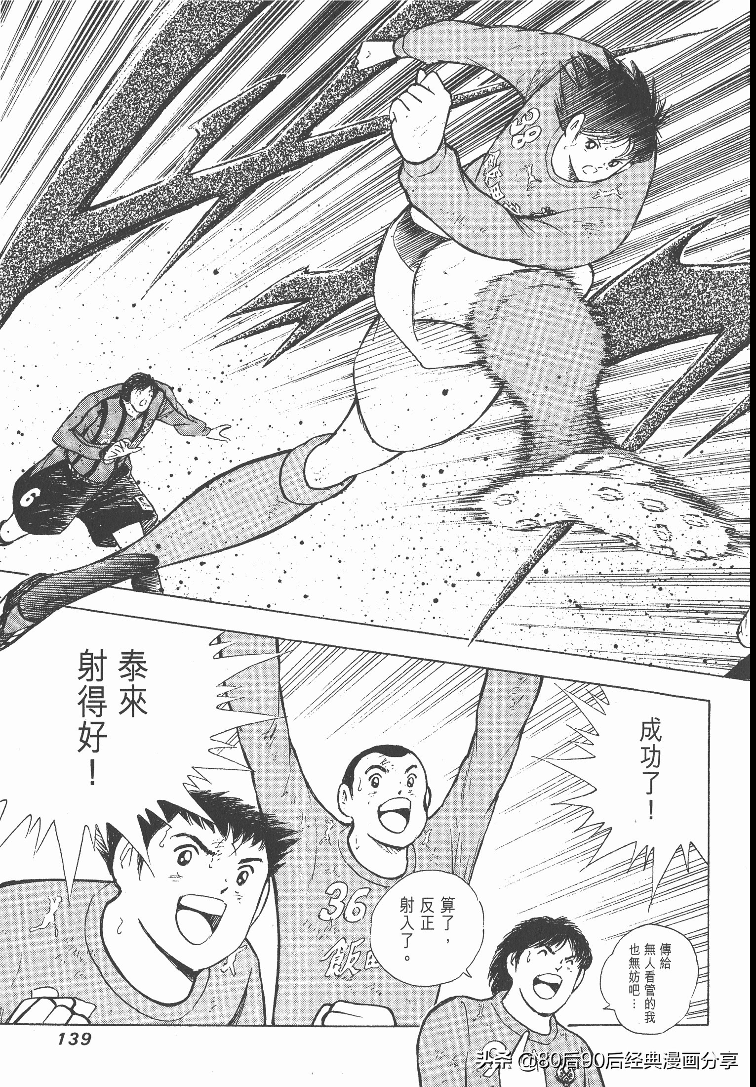 足球小將.GOLDEN-23卷006下