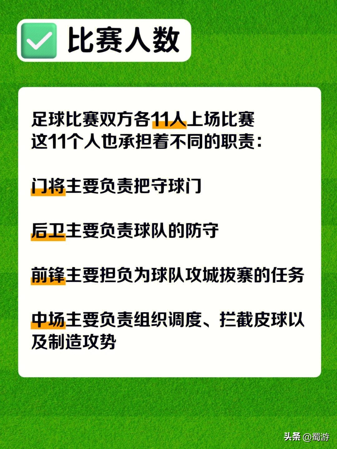 看完后恍然大悟的冷知识,看懂足球知识大全