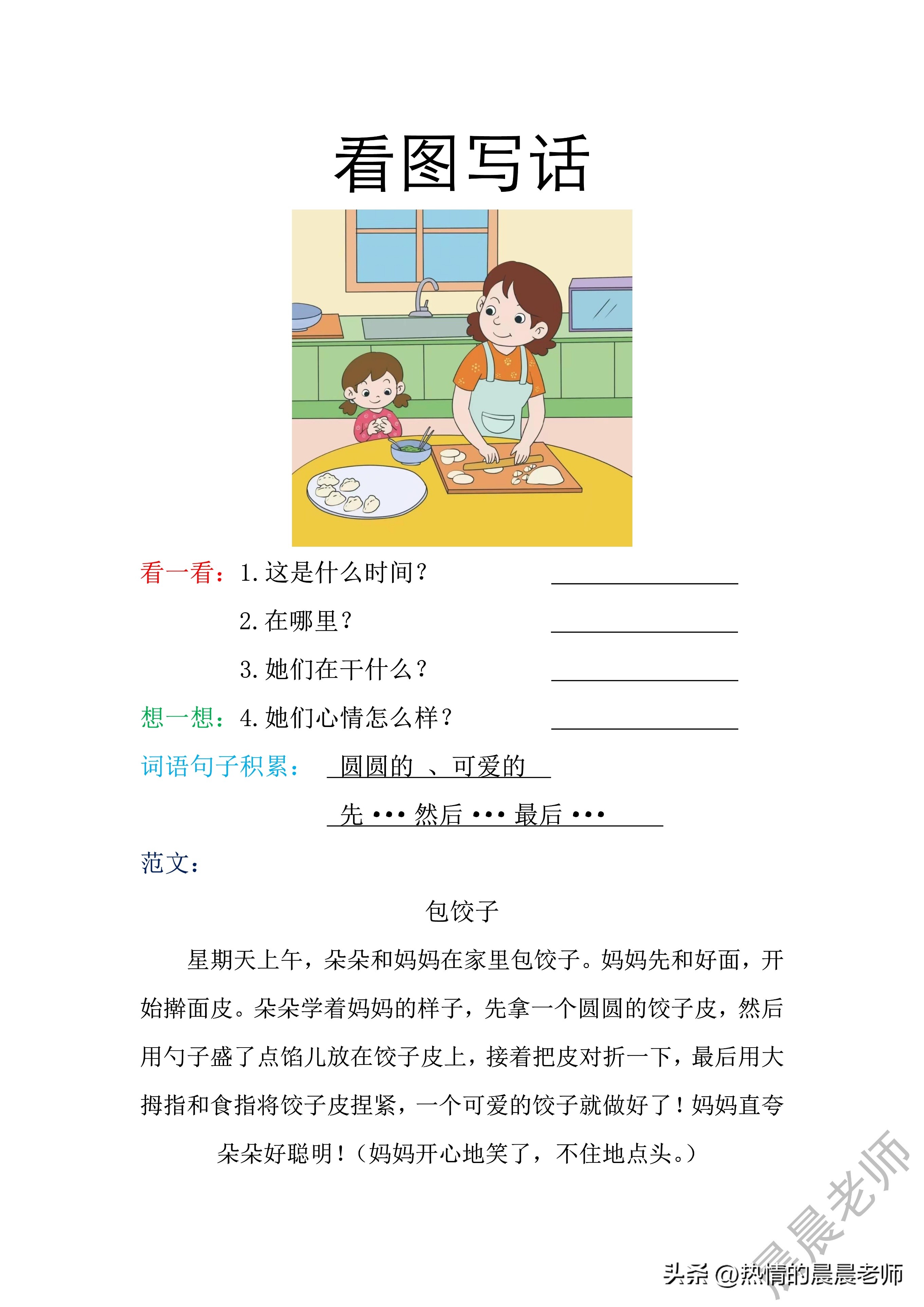 一（下）语文孟建平期末复习手册（共计32页可收藏打印）