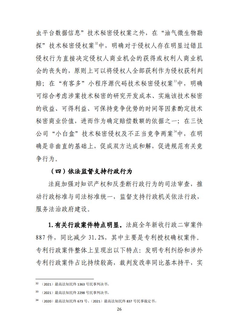 最高法院发布知识产权法庭年度报告(附典型案例及裁判要旨)