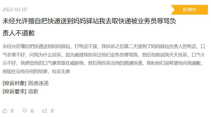 快递丢了被虚假物流申诉,中通快运投诉95311投诉管用吗