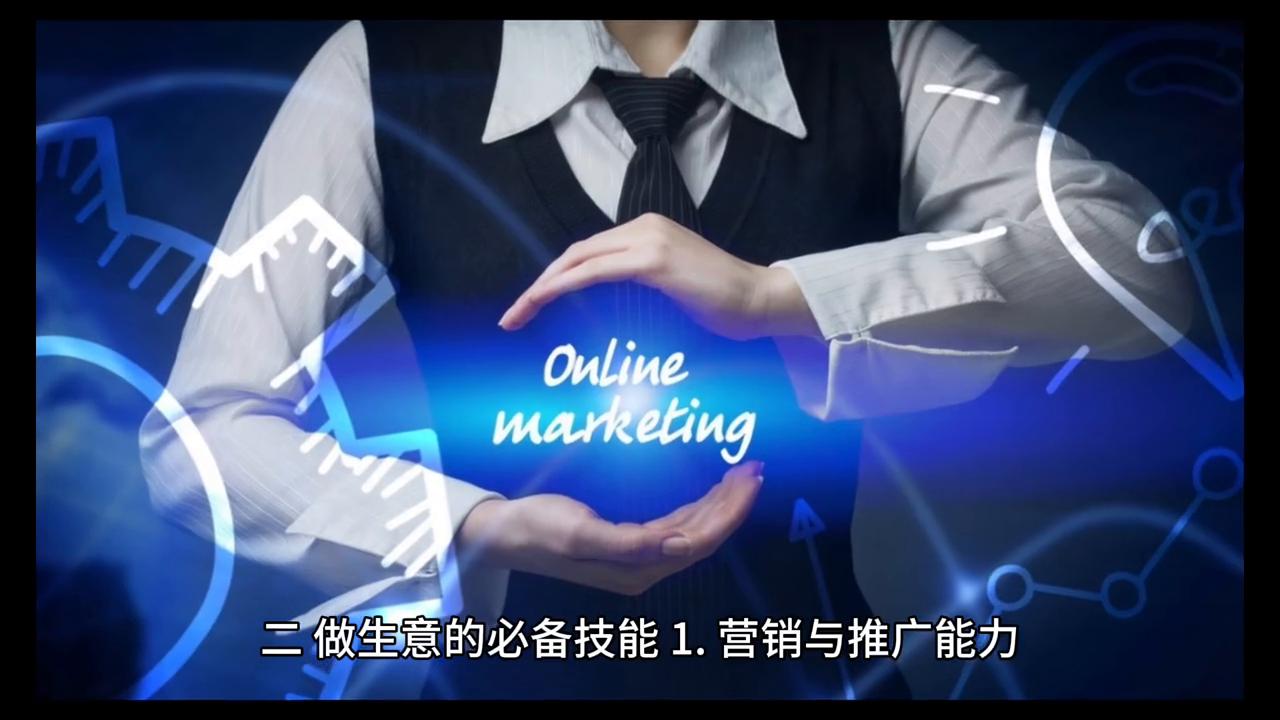 做生意必备的十大定律,做生意必备10句口诀