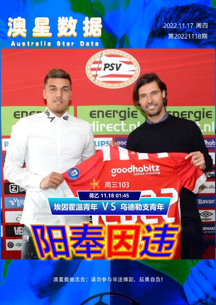 荷乙埃因霍温fcvs特尔斯达直播,荷甲埃因霍温vs乌德勒支