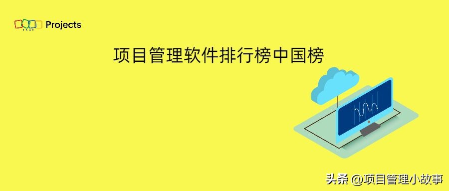 项目管理工具软件,著名的软件开发经典项目管理案例