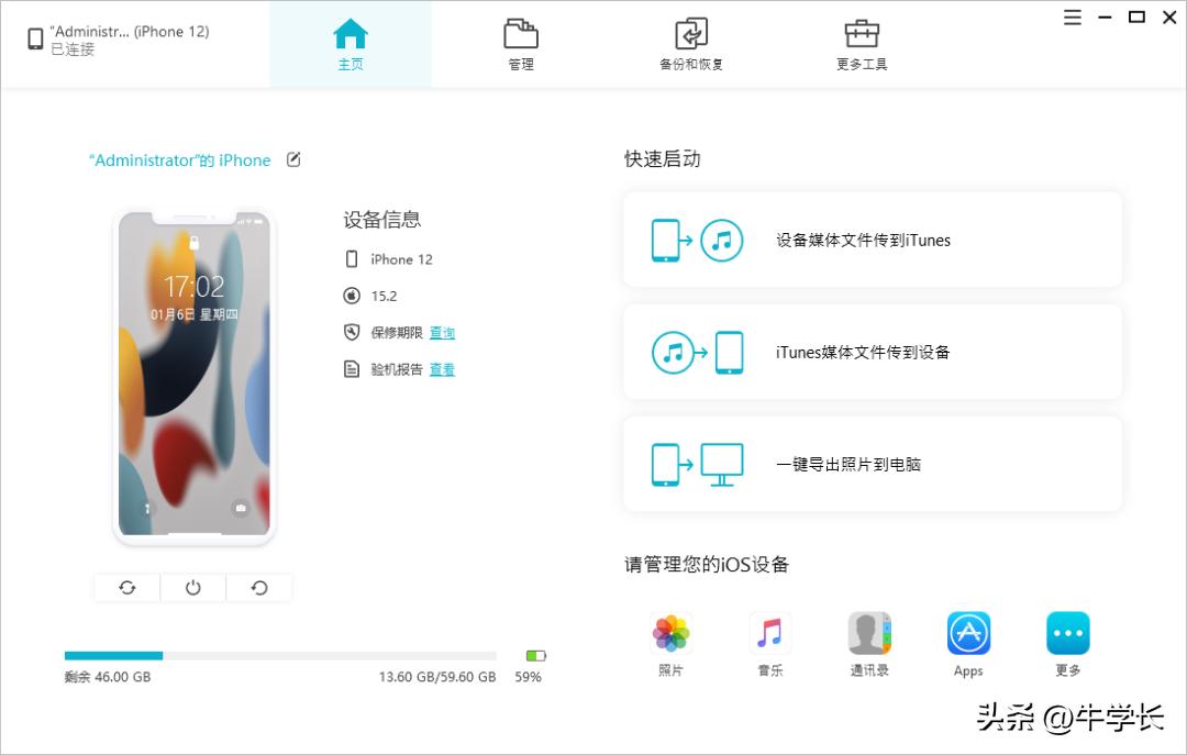 iphone数据备份了怎么恢复,iphone刷机要点恢复数据吗